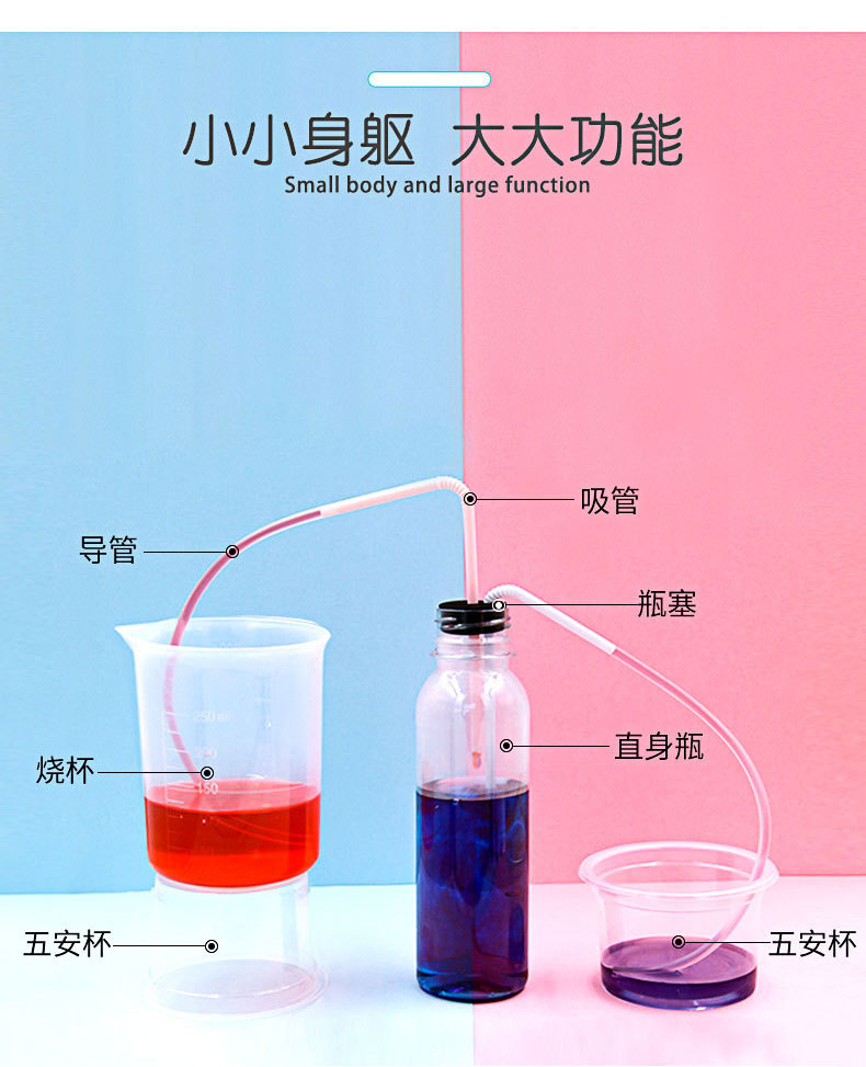 倒吸喷泉虹吸实验现象小学生diy手工制作材料包益智玩教具化学