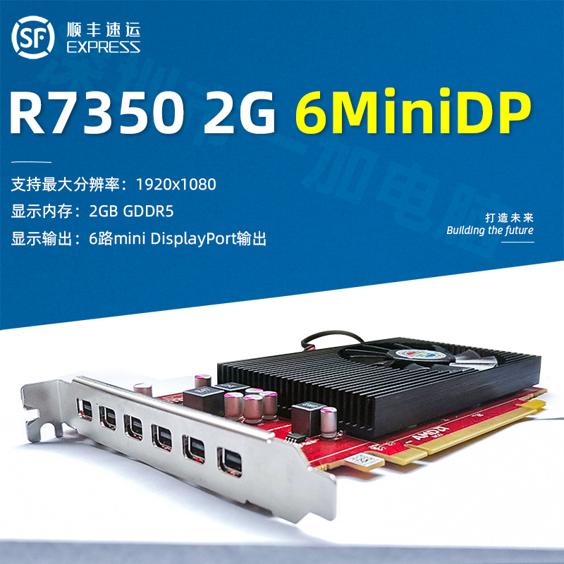 多屏显卡r7350独立2gb六屏显卡一分六炒股监控多拼接分屏卡