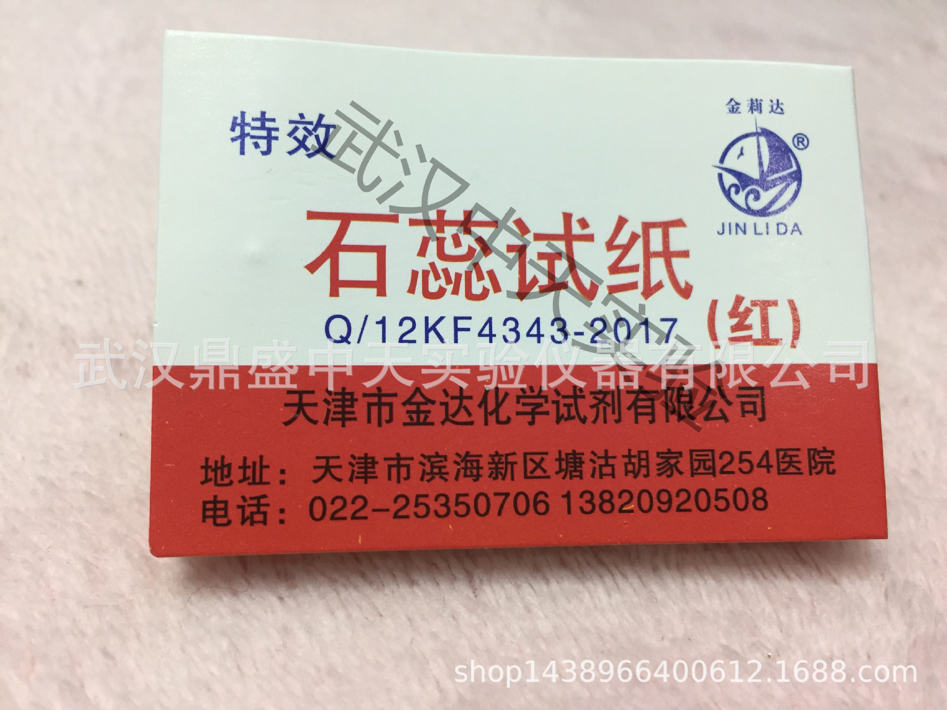 红色石蕊试纸红石蕊试纸气体酸碱性检测化学实验室专用红石蕊试纸