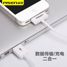 品胜数据线适用苹果4s充电线ipad2/3平板充电器iPhone4手机冲电线