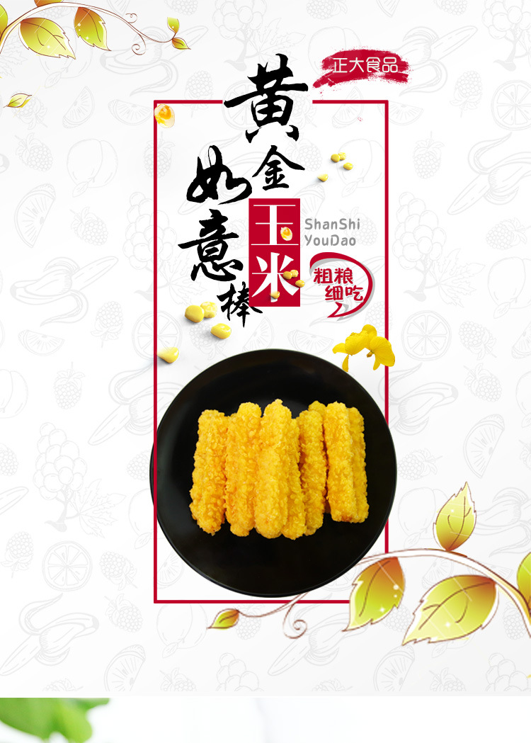 正大黄金玉米如意棒 速冻油炸玉米条冷冻小吃食品 冷冻半成品800g