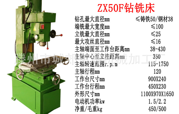 厂家钻床zx50c多功能钻铣床立式台钻简易铣床钻铣攻一体机双速大