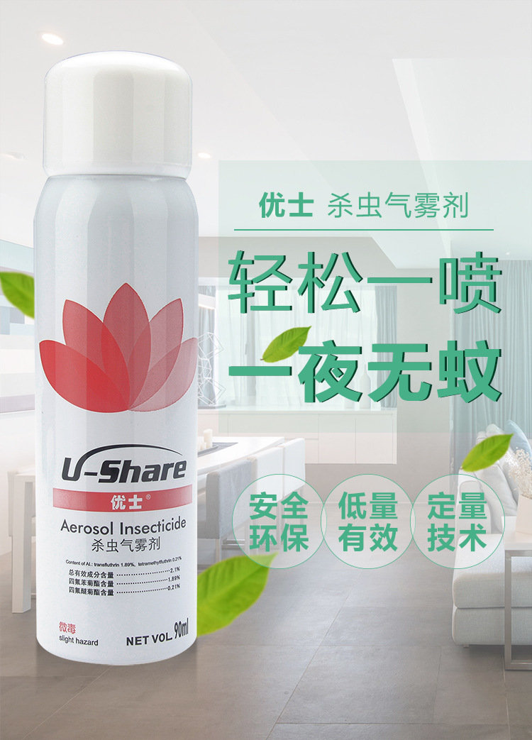 灭蚊喷雾家用蚊子药驱蚊子杀蚊子喷雾剂室内外露营驱蚊液新品