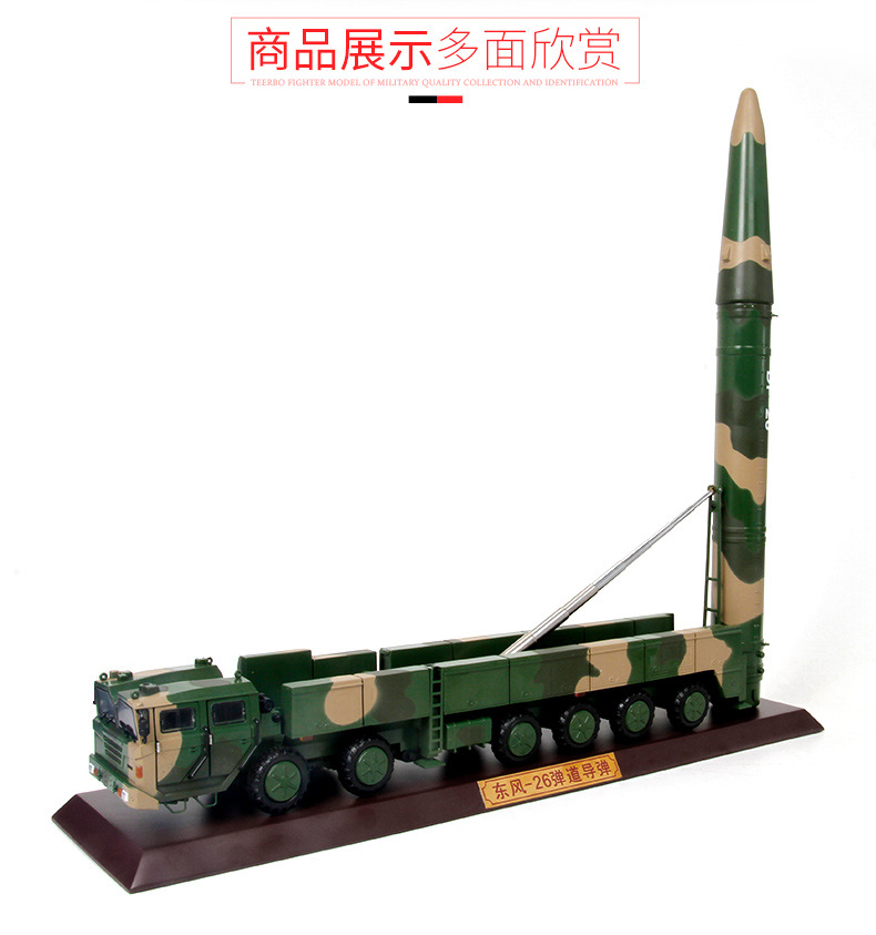 特尔博1:35东风26导弹发射车模型合金反舰弹道导弹军事成品df-26