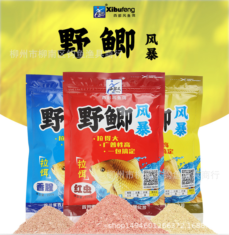 西部风钓鱼饵料 野鲫风暴奶香红虫香腥220g