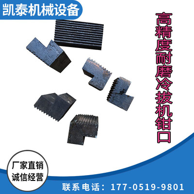 厂家直销高精度耐磨冷拔机钳口 碳钢型材冷拉机钳冷拔机夹具钳口