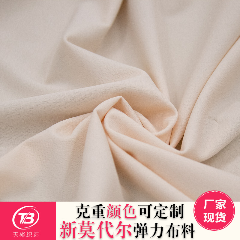 莫代尔锦纶氨纶提花棉感布料 新款内衣布料 纯色弹力锦氨针织面料