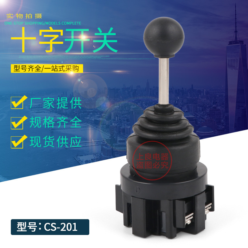 0成交657个十字主令开关cs-4022 cs-402 四向自复位 自锁开关 摇杆