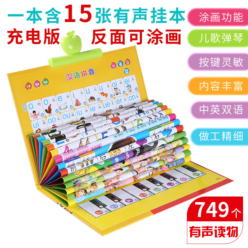 小儒童充电有声挂图语音启蒙认知早教玩具中英文儿童手指点读挂本