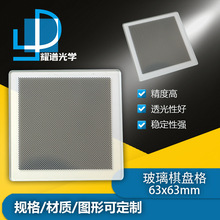 耀谱高精度黑白棋盘格标定板格子0.5MM63*63MM玻璃陶瓷氧化铝定制