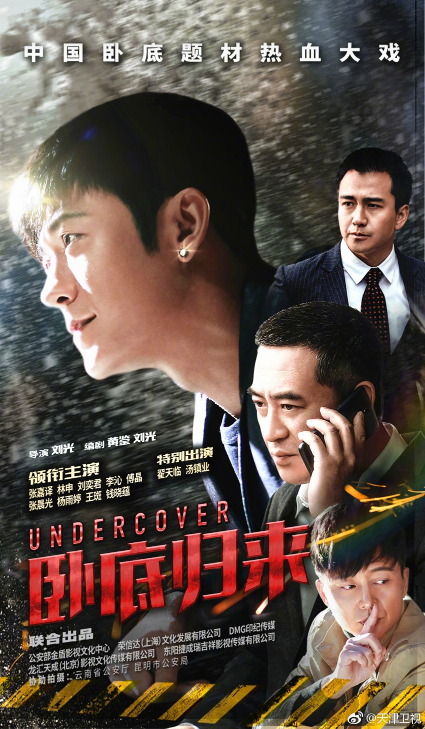 《卧底归来》今晚天津卫视首播 真实故事看得热血沸腾