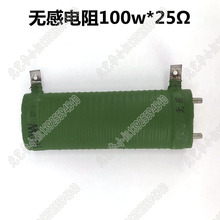 100W 25Ω无感电阻 线切割降压电阻 线切割电阻100瓦 25欧姆