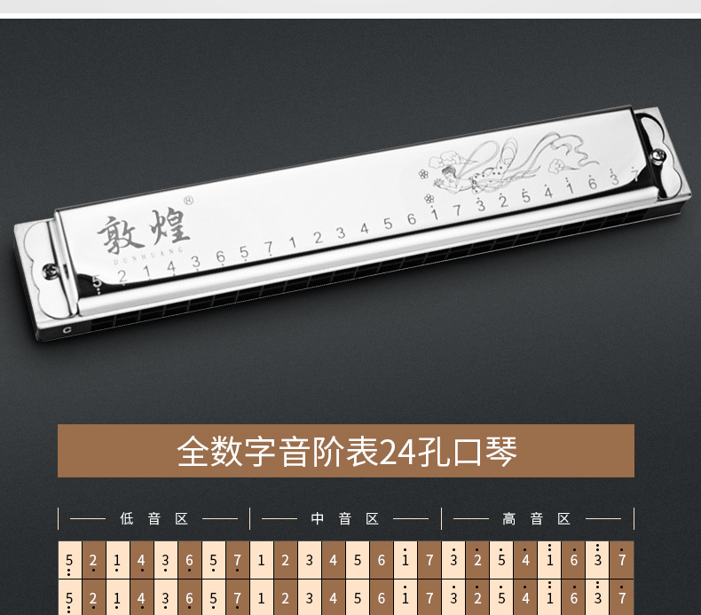 上海牌敦煌重音口琴24孔复音专业演奏级c调初学者学生口风琴乐器