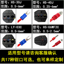 凡响电气9寸HS-30J/40J/LY-03C压线钳模块冷压端子钳压接钳口模头