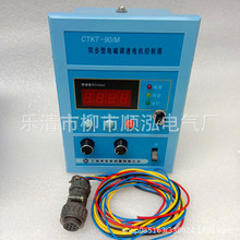 美宝 同步型电磁调速电机控制器 CTKT-90M CTKT-90B 调速控制器