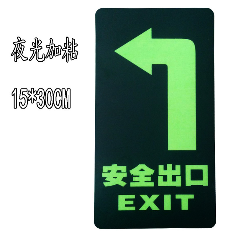 安全出口夜光地贴消防安全标志标示牌pv疏散指示背胶自发光