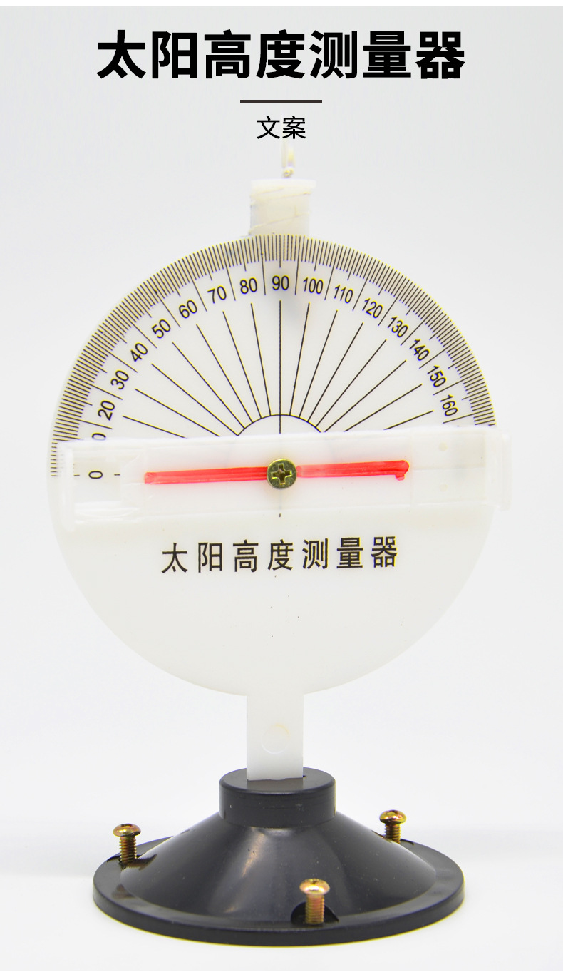 太阳高度测量器 j29011 小学科学 实验器材 物理 教学仪器