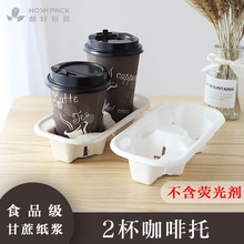 食品级奶茶饮料纸浆杯托一次性2格咖啡托盘咖啡杯托垫外卖打包托