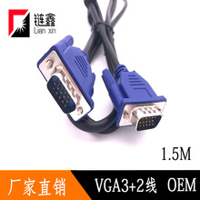 VGA3+2 1.5米电脑显示器连接视频数据线15针小蓝头vga支持定制OEM