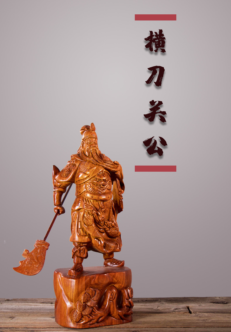 巴西花梨横刀关公像摆件 客厅大号实木雕刻武财神工艺品 礼品批发