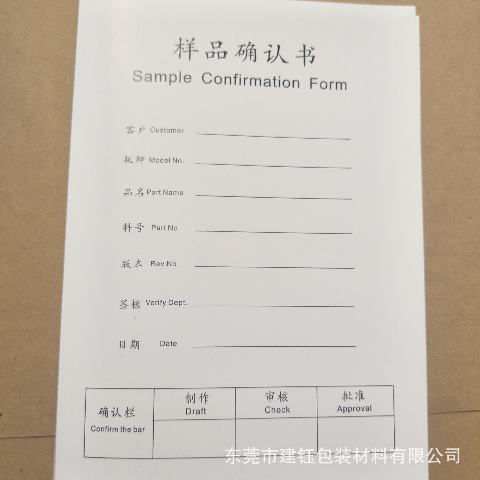 a4样品确认书现货限度样品承认书样本样品卡印刷