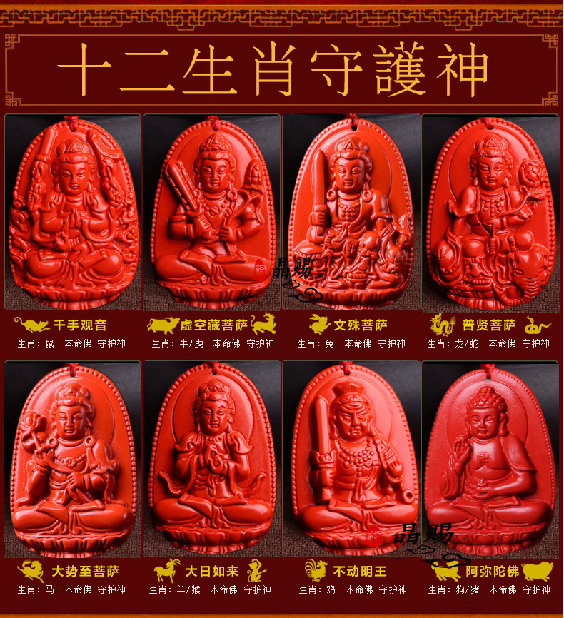 【证书】开光朱砂本命佛八大守护神吊坠十二生肖项链本命年化太岁