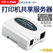 TP-LINK TL-PS110U 单USB口打印服务器 网络打印服务器 兼容性