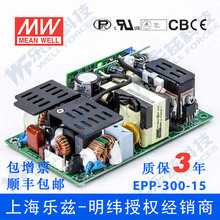 EPP-300-15 300W 15V20A高能效带PFC裸板明纬开关电源【含税价】