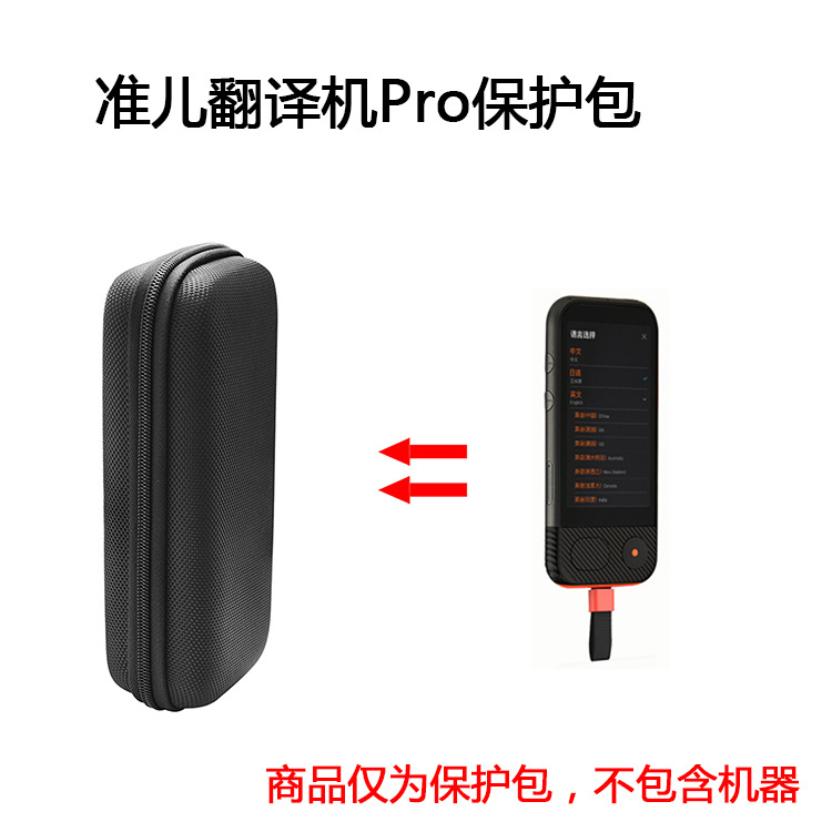 适用于准儿翻译机Pro翻译器收纳包保护套