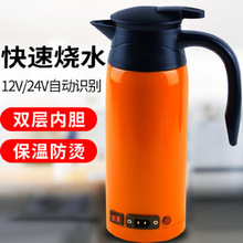 1000ml不锈钢车载电水壶12V24V汽车烧水壶货车车用电热水壶加热壶