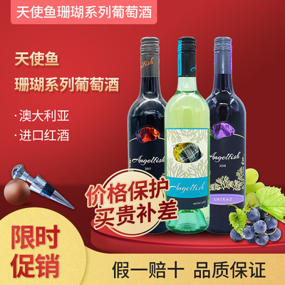 澳大利亚原瓶进口angelfish珊瑚系列红葡萄酒天使鱼红酒750ml包邮