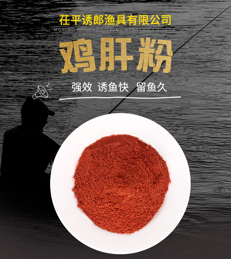 厂家销售野钓鸡肝粉钓鱼小药 垂钓打窝鱼饵鸡肝粉动物饲料鱼食