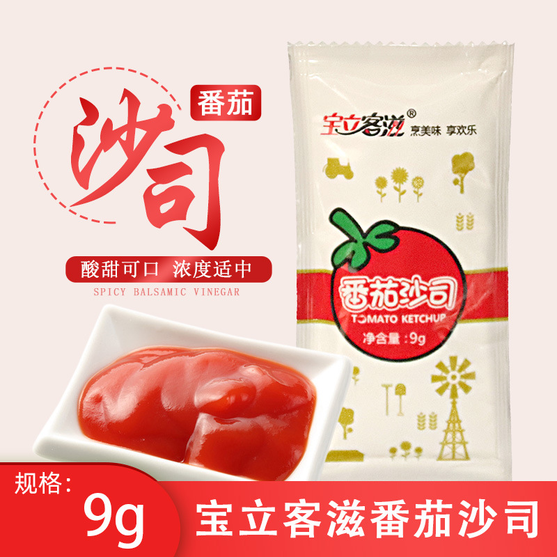 宝立客滋番茄沙司9g*600小包装番茄酱 薯条炸鸡蘸酱淋酱外卖批发