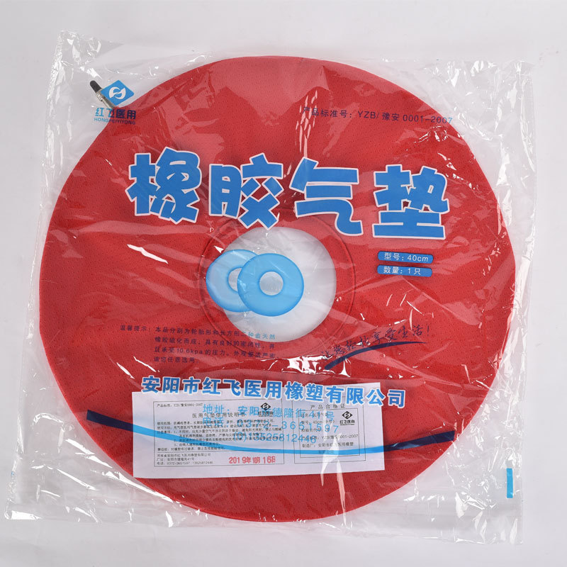 红飞医用气垫 橡胶坐垫 气垫圈 橡胶圈 轮椅坐垫 痔疮垫橡胶内胆