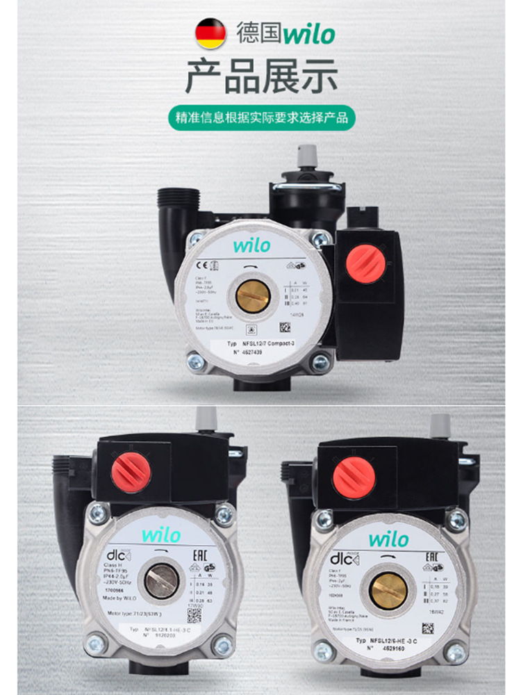 德国wilo威乐水泵家用锅炉燃气热水器循环泵nfsl12/4/6/7系列水泵