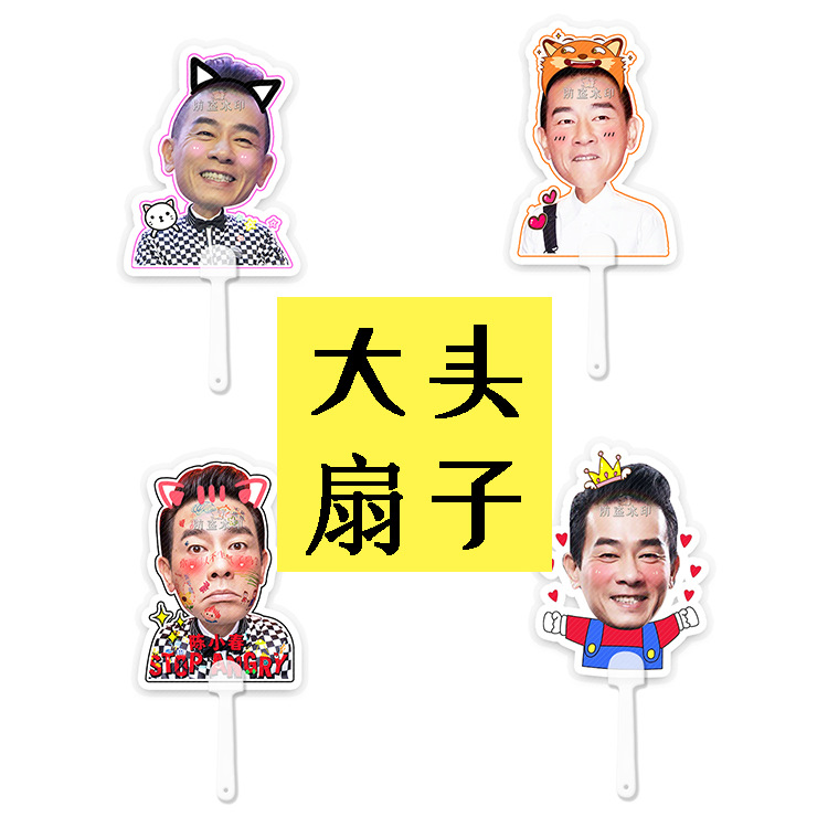 陈小春 大头扇子接机牌演唱会应援周边抖音同款