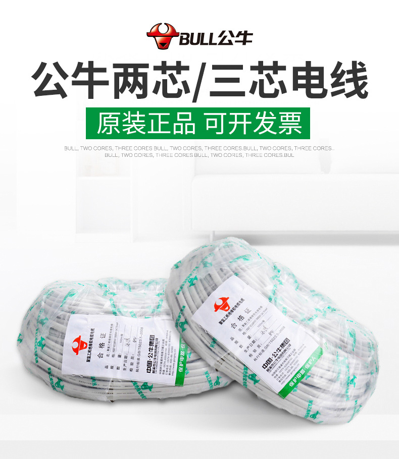 公牛电源线2芯电缆线3芯电软线0.75/1平方3c国标家用纯铜芯护套线