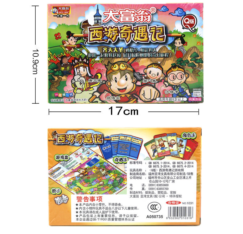 正版大富翁 q版西游记 怀旧经典 亲子游戏 儿童益智 1031