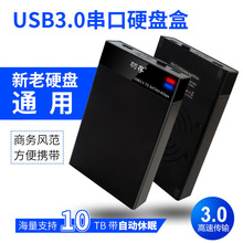 USB3.0台式机笔记本2.5英寸SATA3.5机械串口硬盘盒