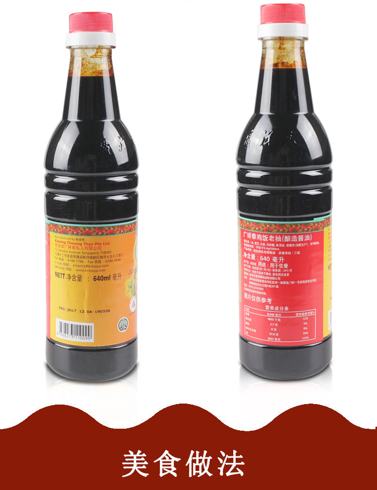 广祥泰 鸡饭老抽640ml*12瓶 整箱新加坡牌子高级酒楼饭店炒菜烹饪