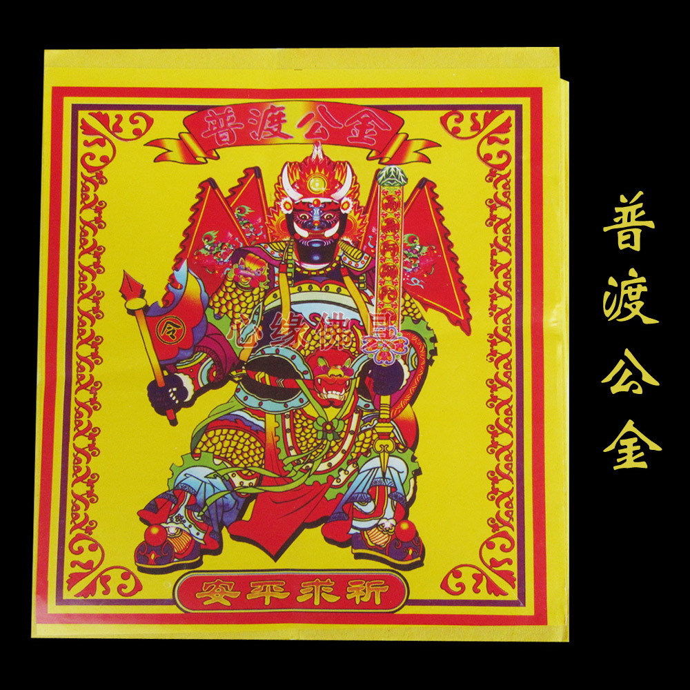 普渡公金厚纸 中元普渡台湾金纸七月半拜拜