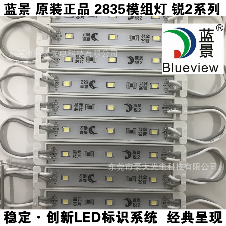 蓝景led 2835吸塑灯箱发光字灯槽酒架 12v贴片防雨高亮贴片模组灯
