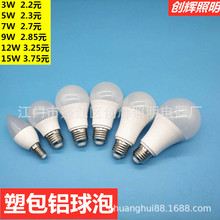 LED球泡塑包铝E26球泡G45A50球泡A60A70C37尖泡