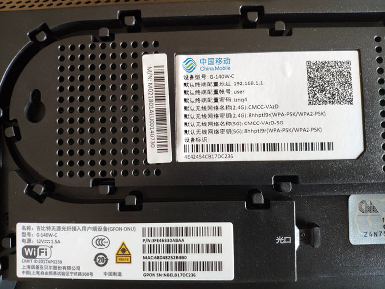 贝尔g-140w-c移动gpon全千兆光纤猫2.4g/5.0g双频光猫wifi另回收