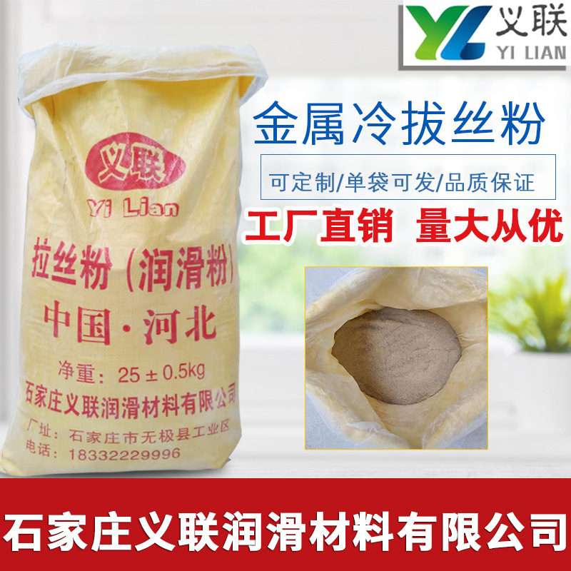 源头货源金属冷拔丝粉拉丝润滑粉高碳钢高速九连罐多用粉