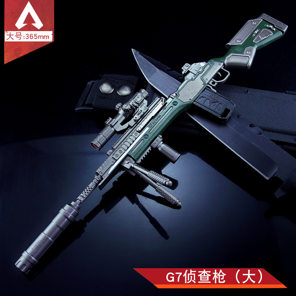 apex英雄周边 g7侦查枪大号 合金兵器玩具 apex legends武器