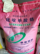 现货供应饲料微量元素 吡啶甲酸铬 25公斤 物流发货