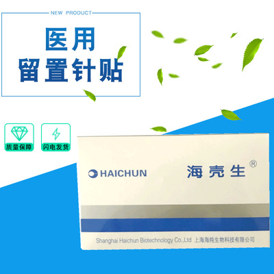 上海海纯「海壳生」手术切口无菌保护膜/透明留置针贴/导管固定