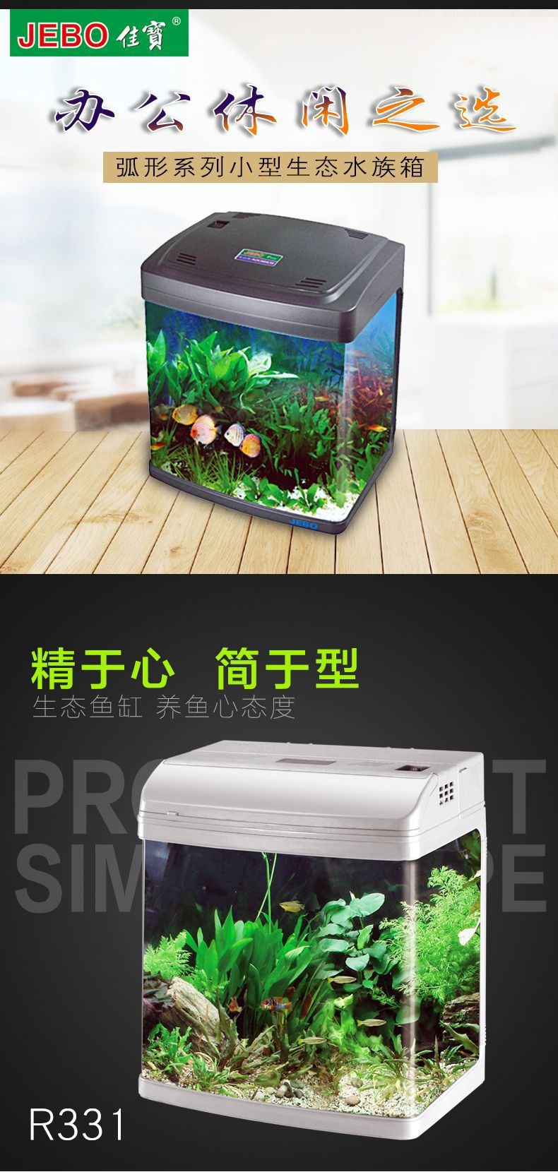 佳宝jebo创意鱼缸水族箱玻璃缸客厅家用小型自洁生态桌面金鱼缸