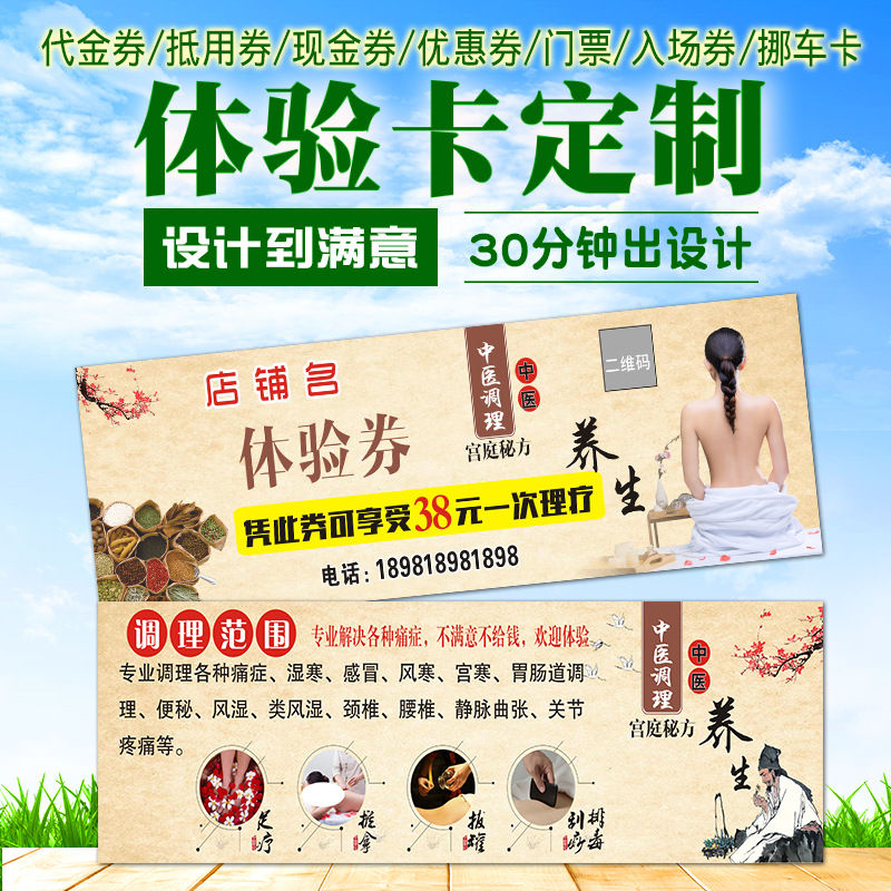 定制养生体验券 设计蛋糕店优惠券 抵用卡 学生试听代金券制作
